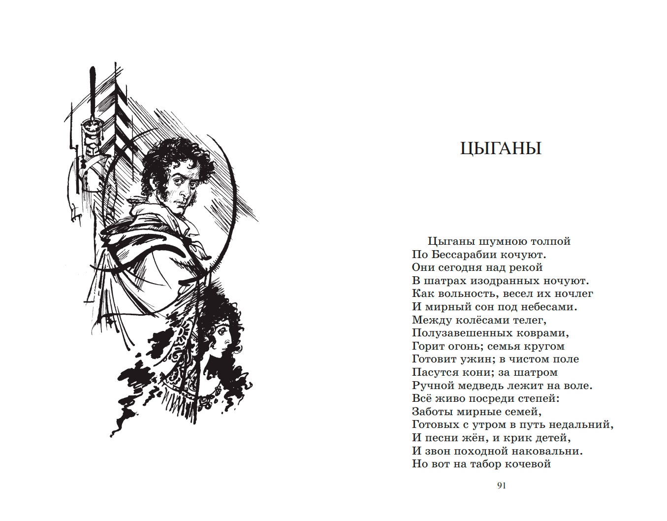 А.С. Пушкин Поэмы – изображение 6