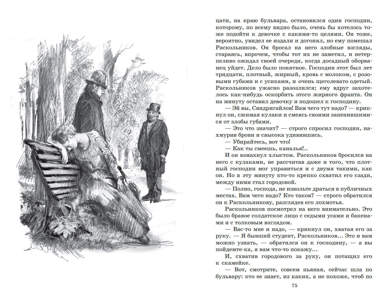 Ф.М. Достоевский Преступление и наказание. Роман – изображение 7