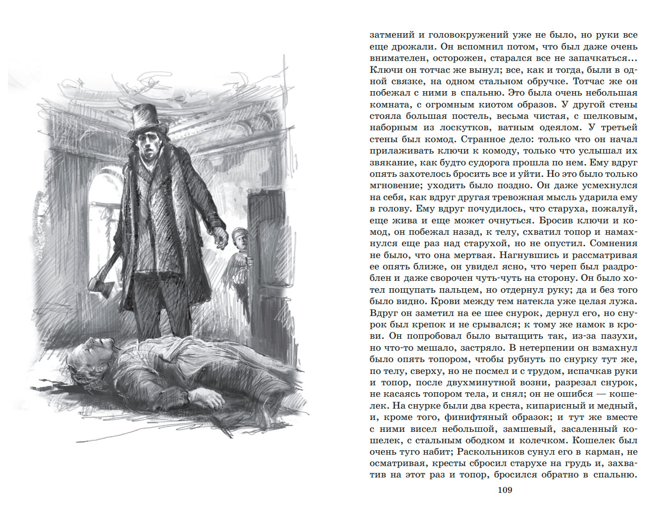 Ф.М. Достоевский Преступление и наказание. Роман – изображение 8