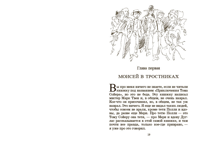 Марк Твен Приключения Гекльберри Финна. Роман.   – изображение 3