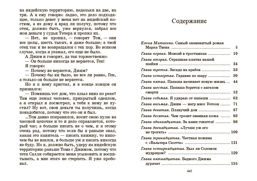 Марк Твен Приключения Гекльберри Финна. Роман.   – изображение 8