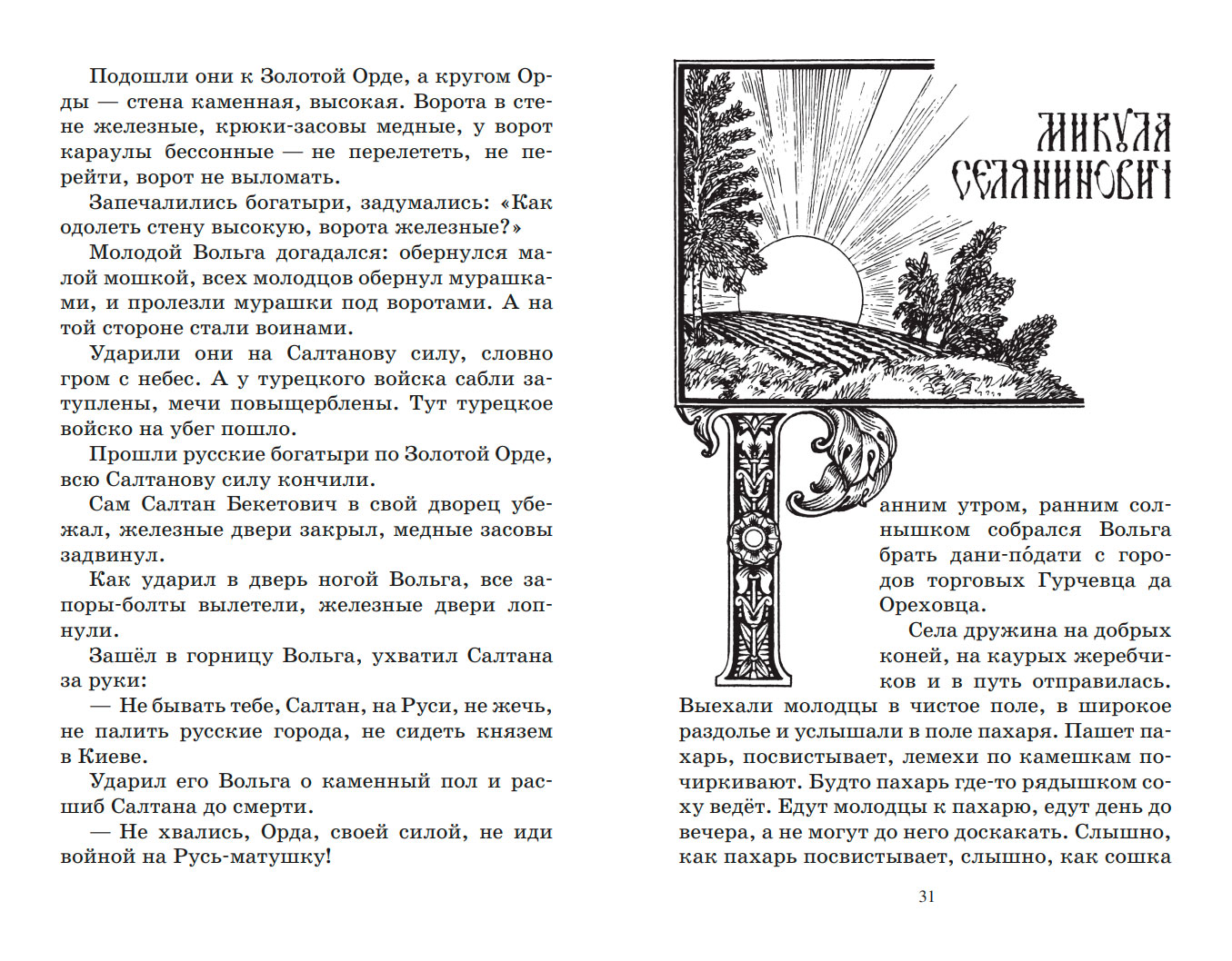И.В. Карнаухова Русские богатыри. Былины. Героические сказки – изображение 6