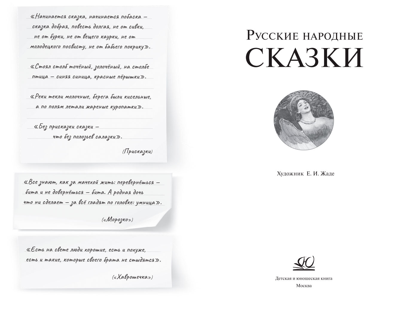 Сборник Русские народные сказки. – изображение 1