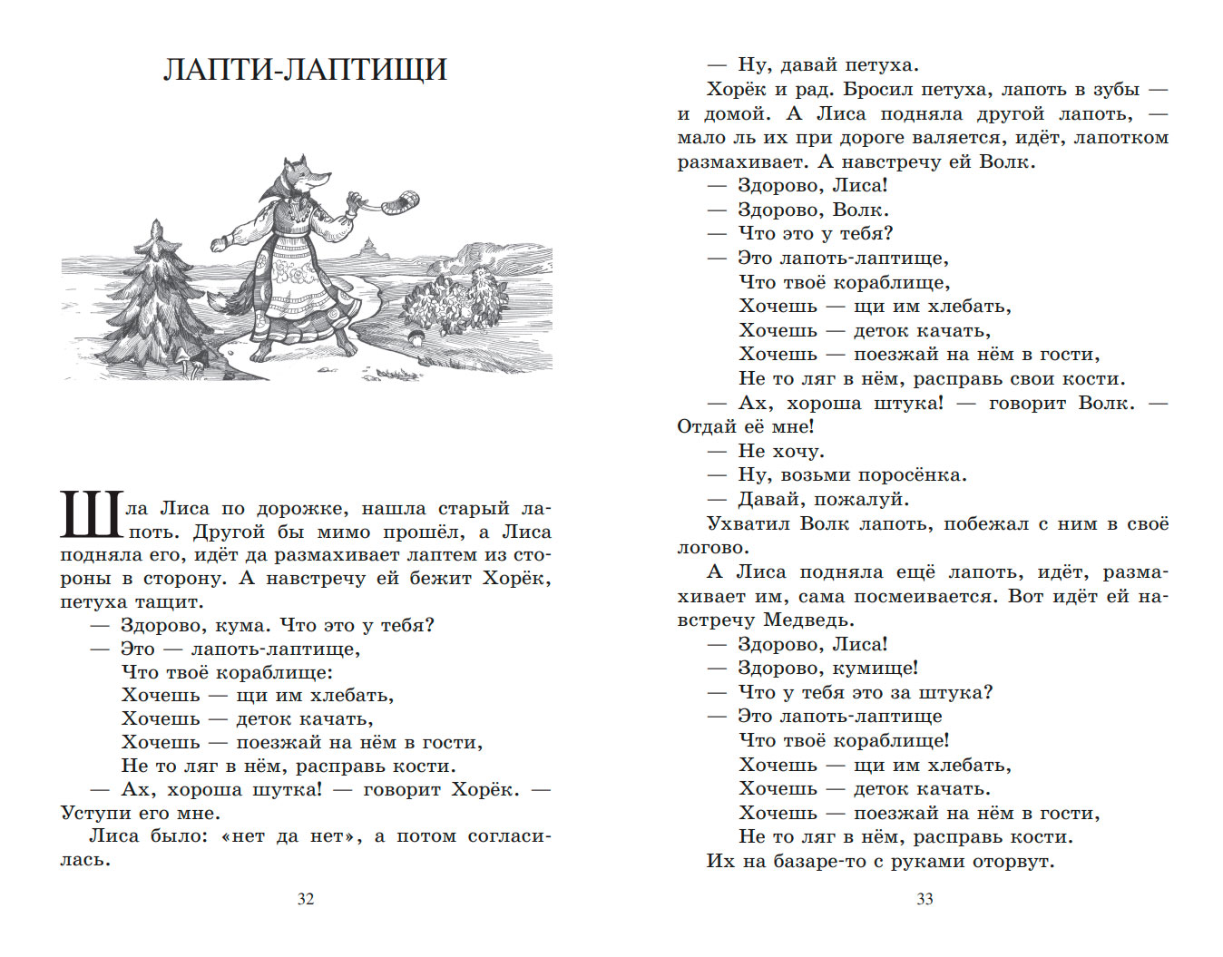 Сборник Русские народные сказки. – изображение 5
