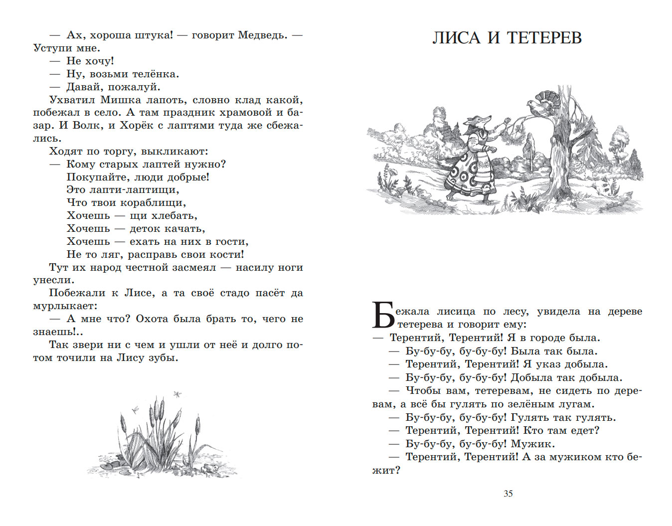 Сборник Русские народные сказки. – изображение 6