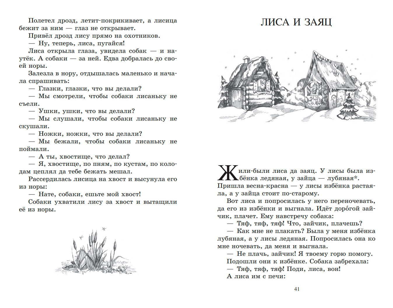 Сборник Русские народные сказки. – изображение 7