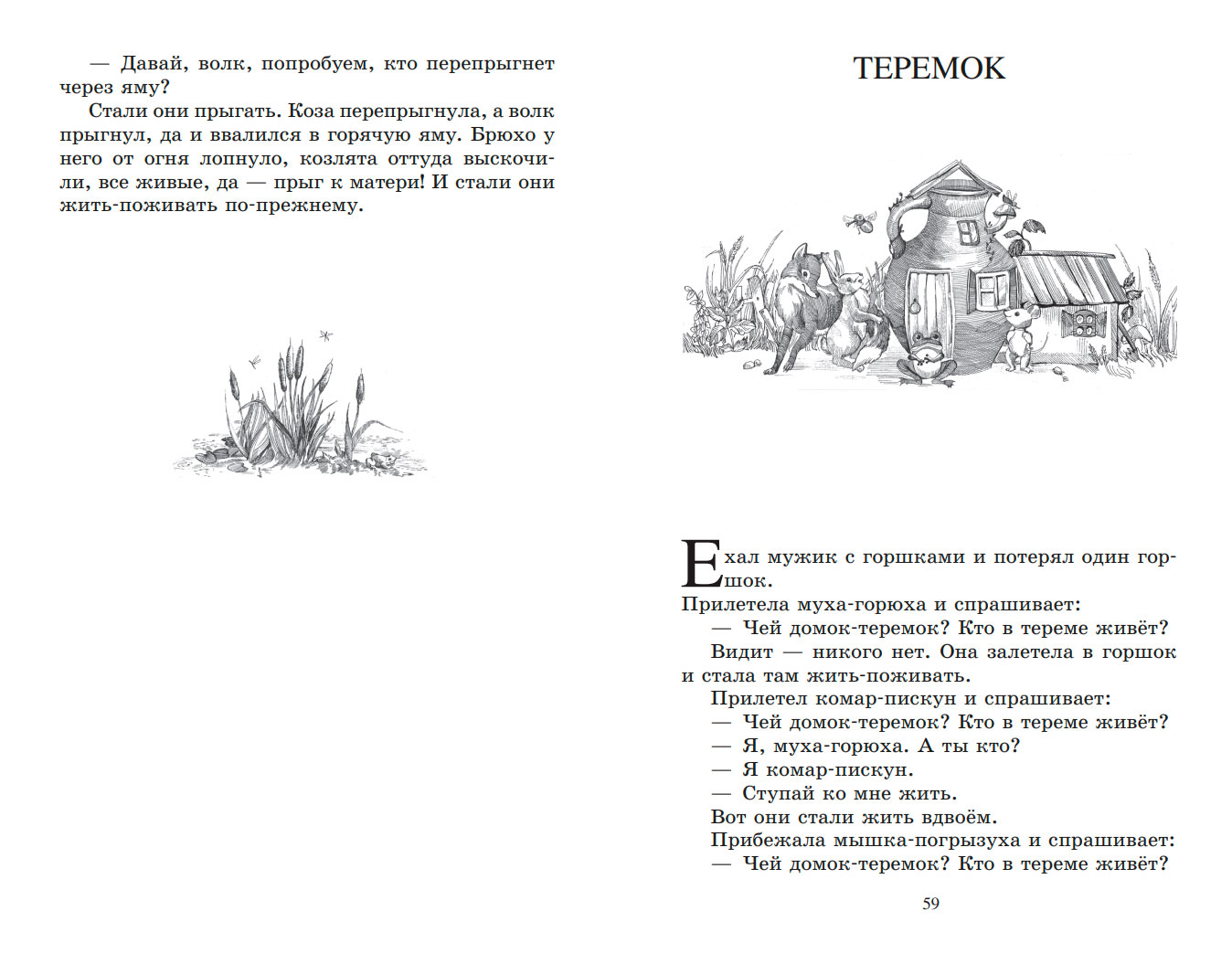 Сборник Русские народные сказки. – изображение 8