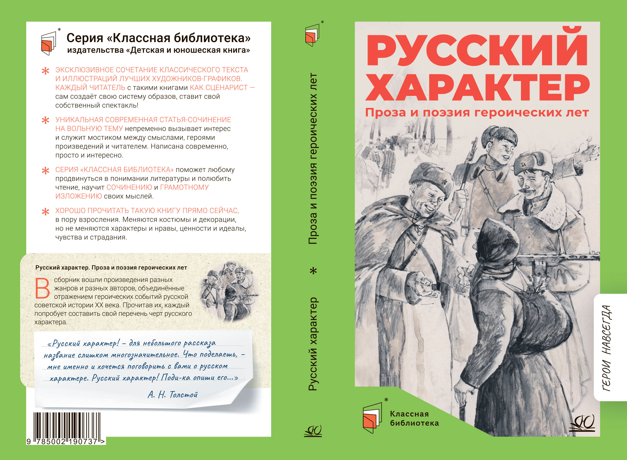 Сборник Русский характер – изображение 1