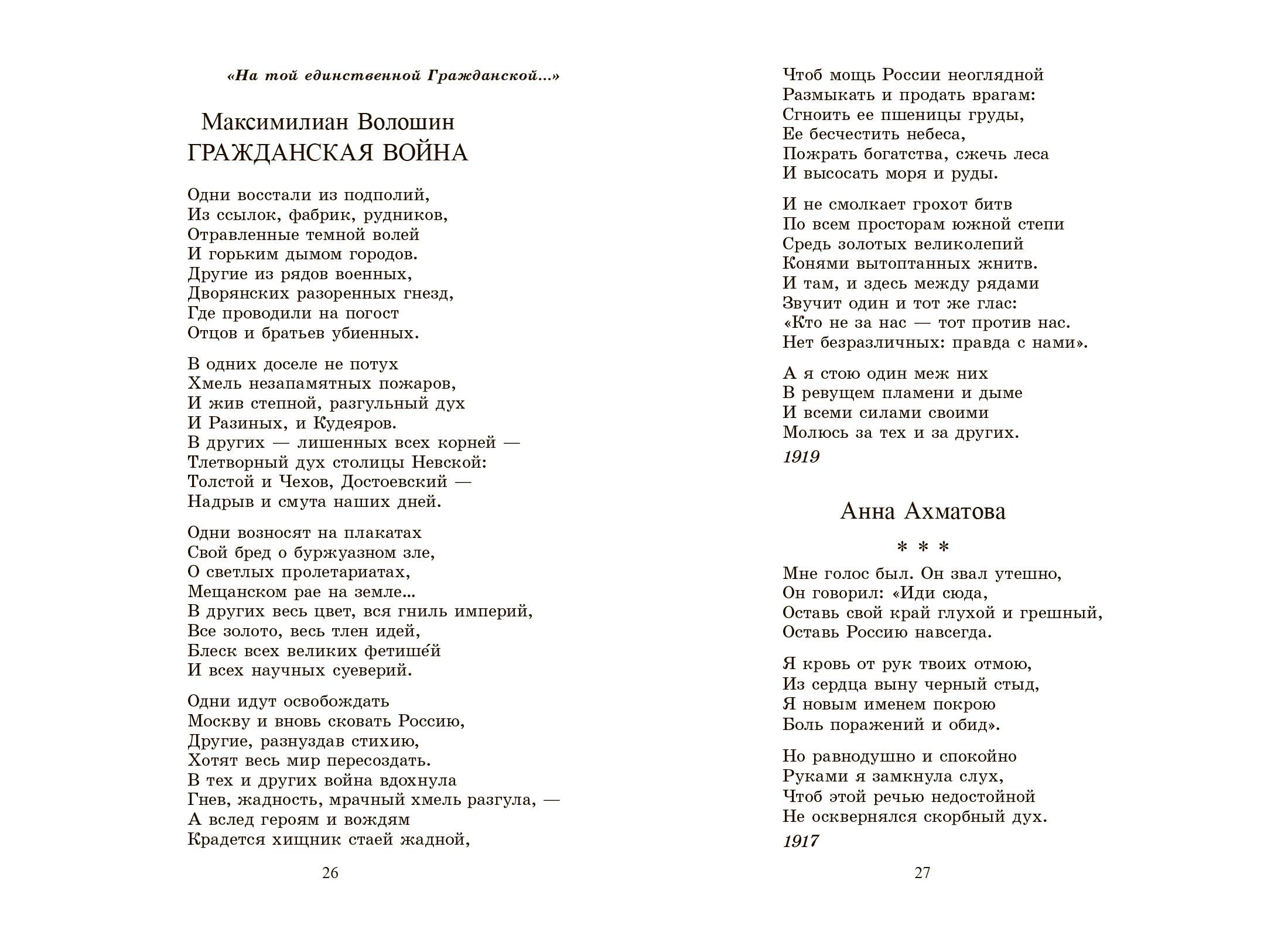 Сборник Русский характер – изображение 8