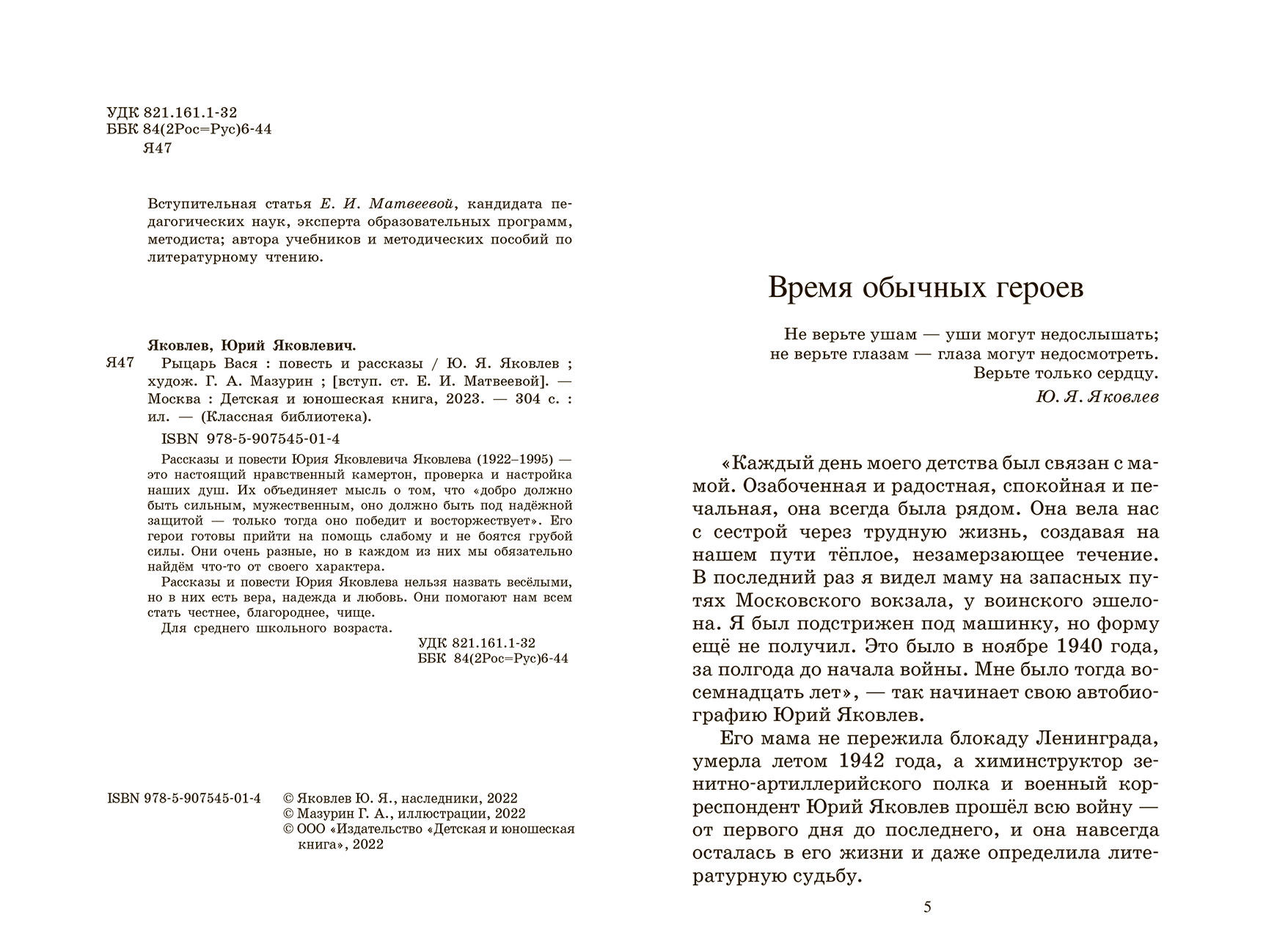 Ю.Я. Яковлев Рыцарь Вася. Повесть и рассказы – изображение 2