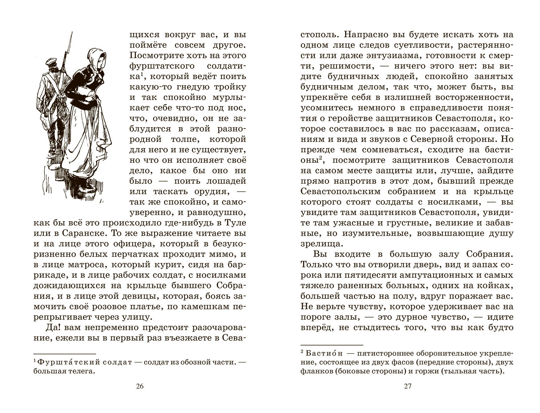 Лев Толстой Севастопольские рассказы. – изображение 5