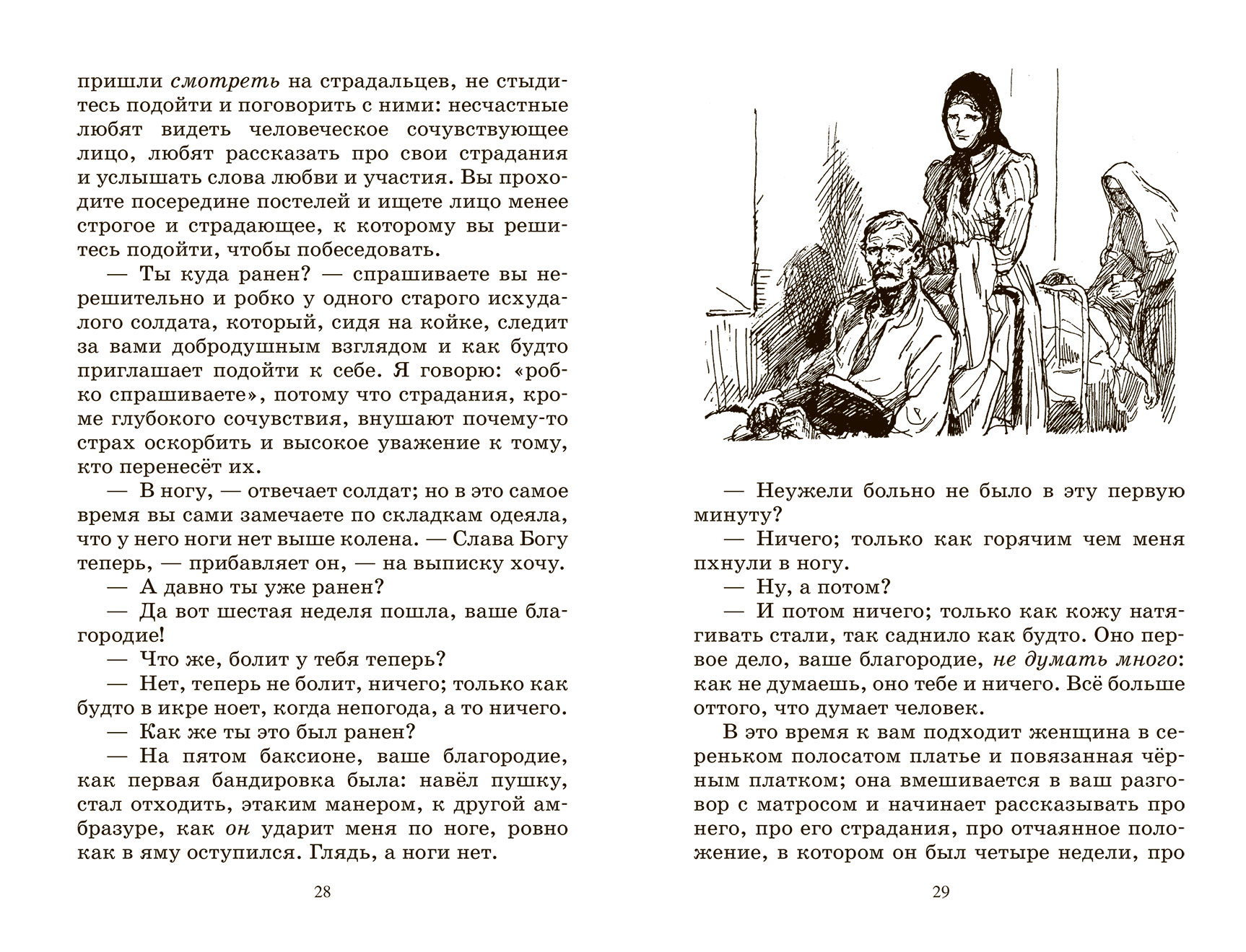 Лев Толстой Севастопольские рассказы. – изображение 6