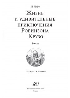 История кораблекрушения: Жизнь русского Робинзона | Культурный Бунт | Дзен