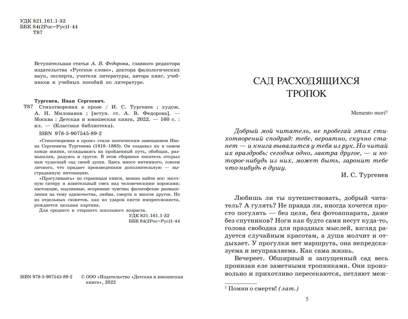 И.С. Тургенев  Стихотворения в прозе – изображение 1