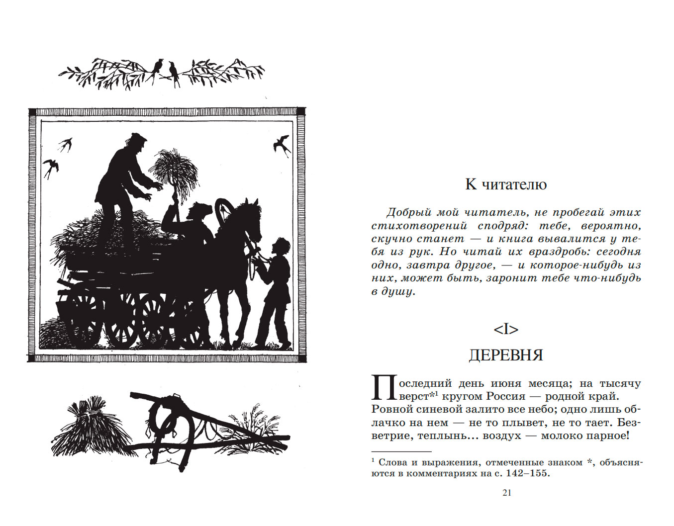 И.С. Тургенев  Стихотворения в прозе – изображение 3