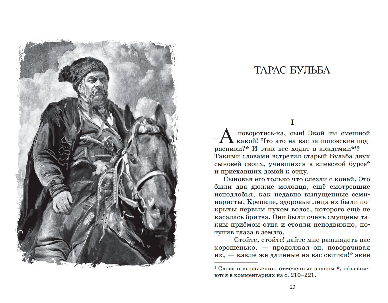 Гоголь Тарас Бульба книга