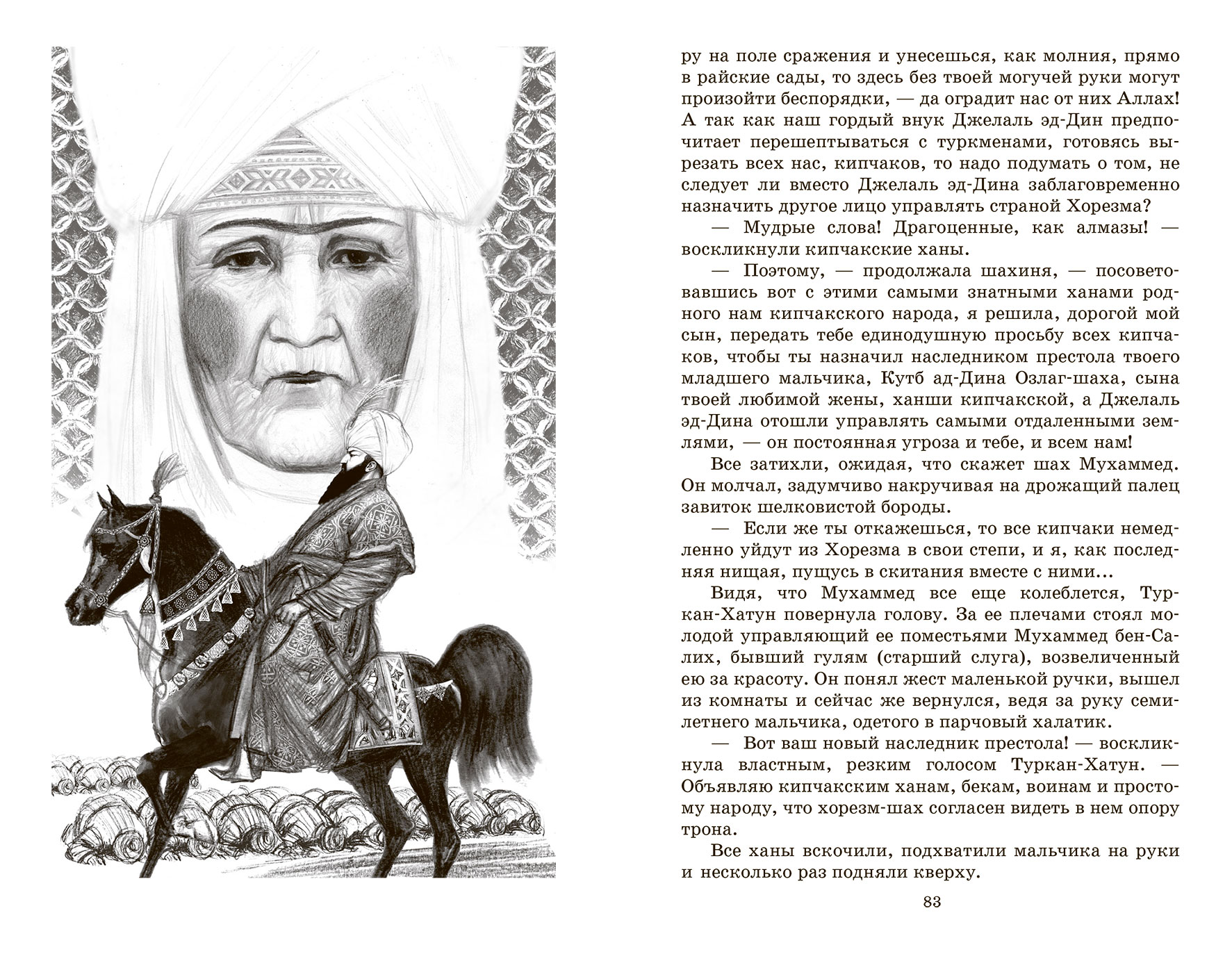 В.Г. Ян Чингисхан. Исторический роман. – изображение 4