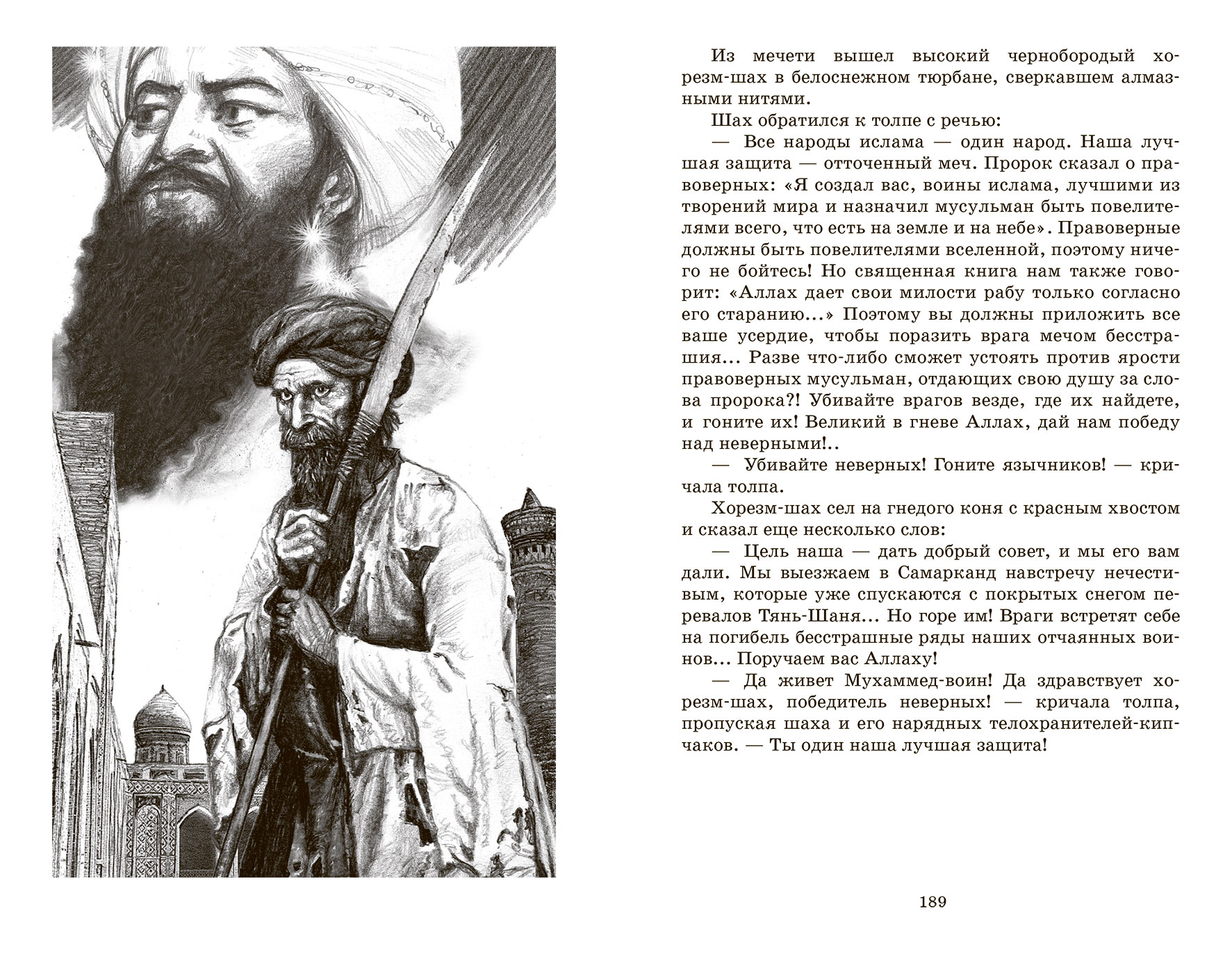 В.Г. Ян Чингисхан. Исторический роман. – изображение 5