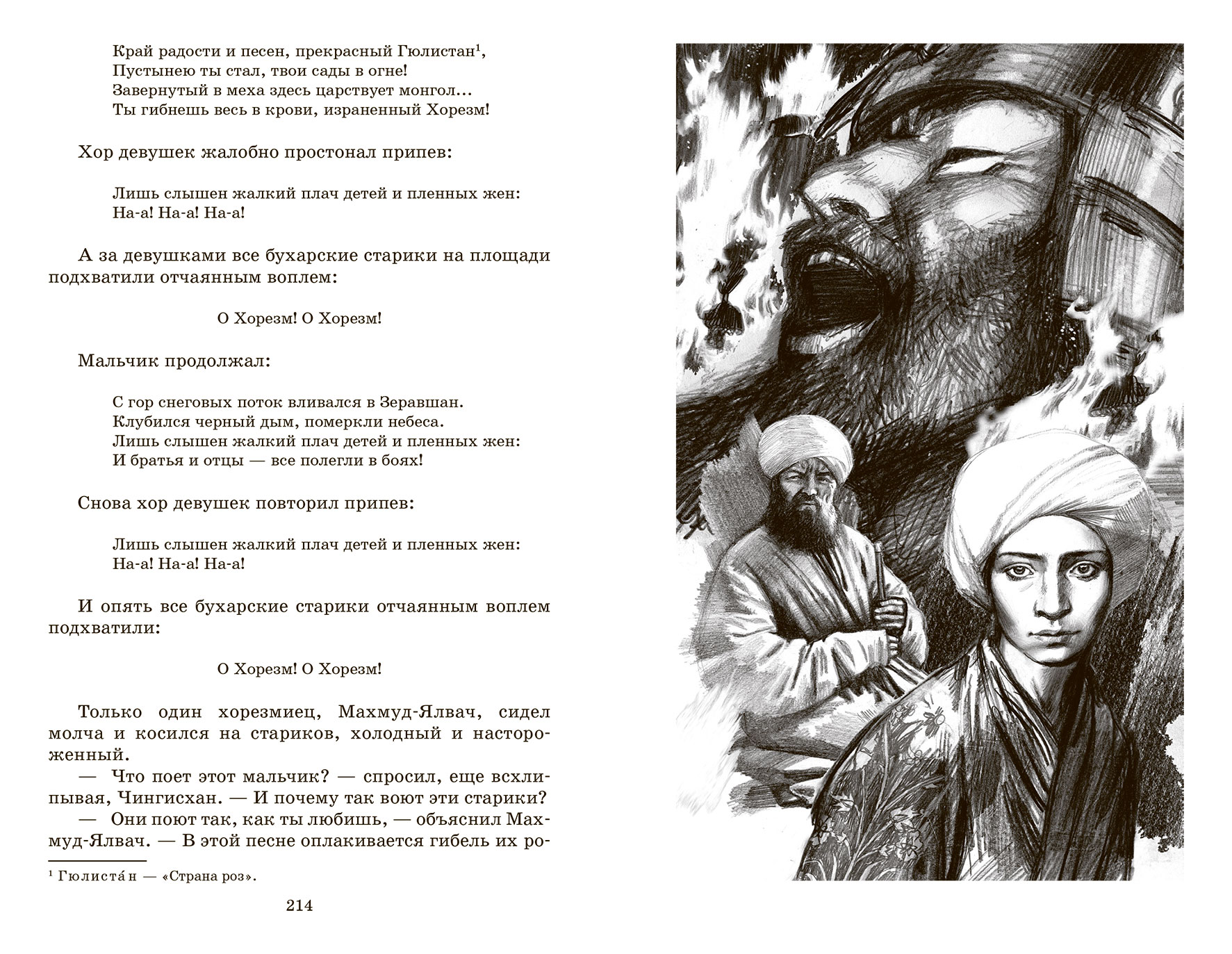 В.Г. Ян Чингисхан. Исторический роман. – изображение 6