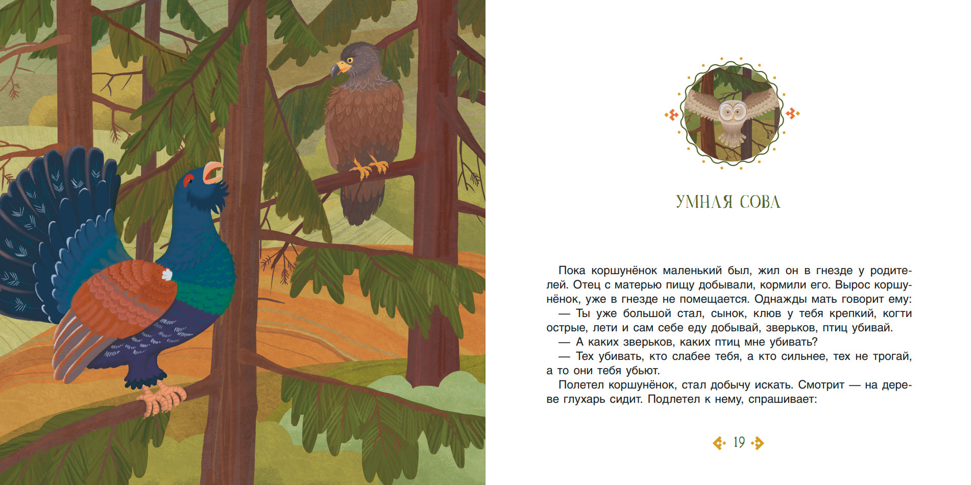 В.Н. Чернецов Умная сова. Мансийские сказки – изображение 5