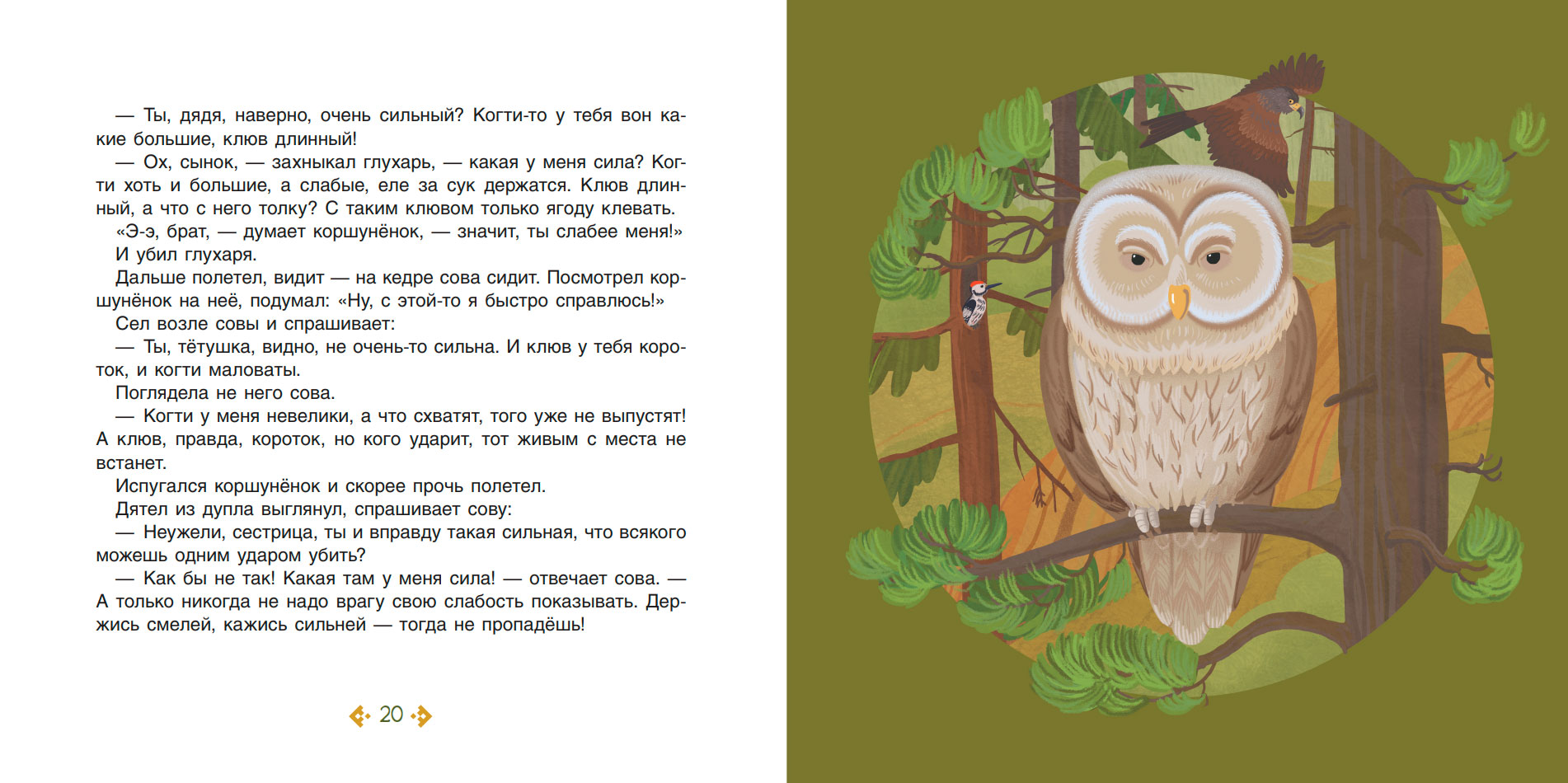 В.Н. Чернецов Умная сова. Мансийские сказки – изображение 6