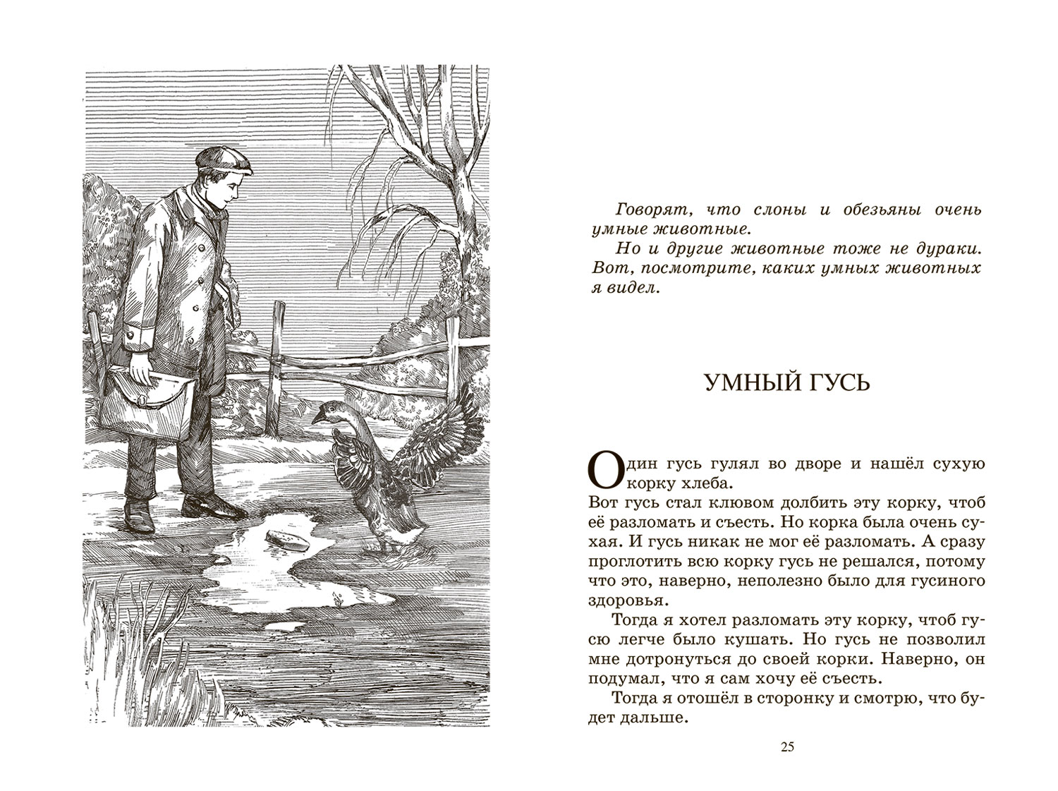 М.М. Зощенко Великие путешественники. Рассказы для детей – изображение 3