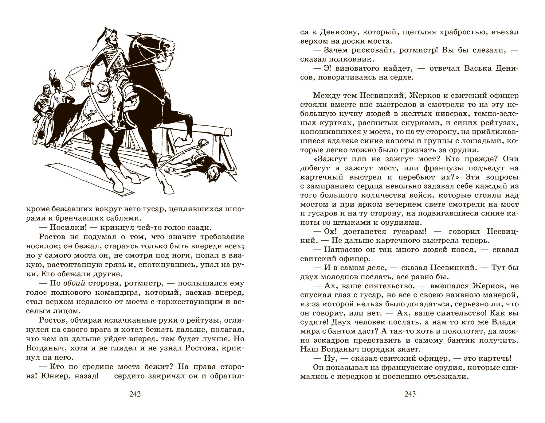 Лев Толстой Война и мир. Роман. Том 1 – изображение 6